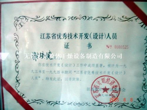 優(yōu)秀產(chǎn)品證書(shū)